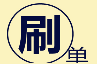 淘寶補(bǔ)單怎么操作的